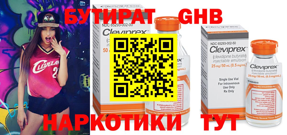 БУТИРАТ бутандиол Гагарин