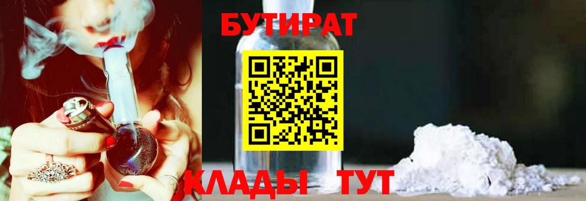 Гагарин  БУТИРАТ жидкий экстази  Вход с VPN 