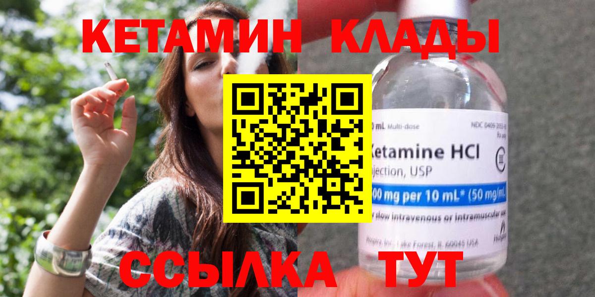 КЕТАМИН VHQ Гагарин
