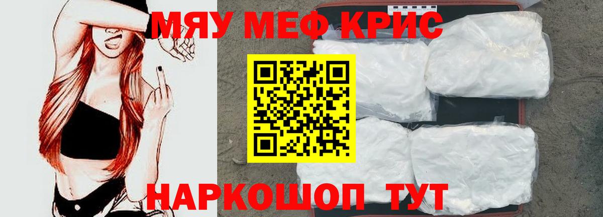 Меф мяу мяу Гагарин