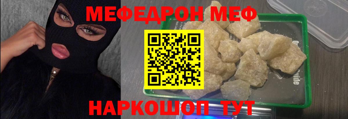 МЯУ-МЯУ 4 MMC  МЕФ  Гагарин  Мефедрон  Вход с VPN 