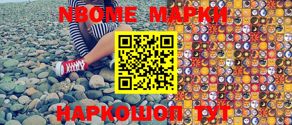 Марки NBOMe 1,5мг Гагарин